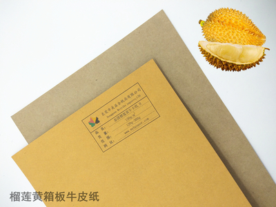 榴莲黄箱板牛皮纸