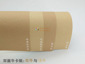 双面牛卡纸图片