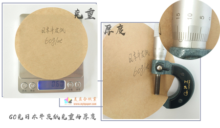 日本牛皮纸60克重的厚度