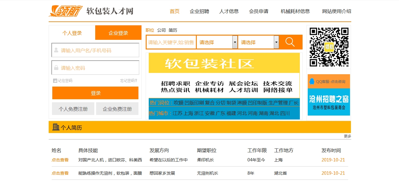 中国印刷软包装人才网知名网站导航