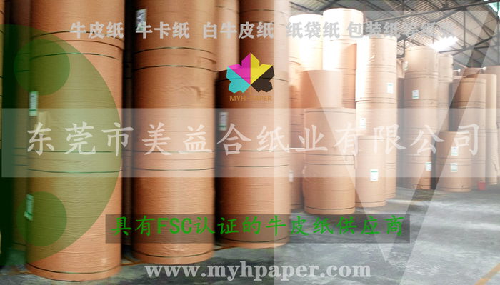 FSC牛皮纸