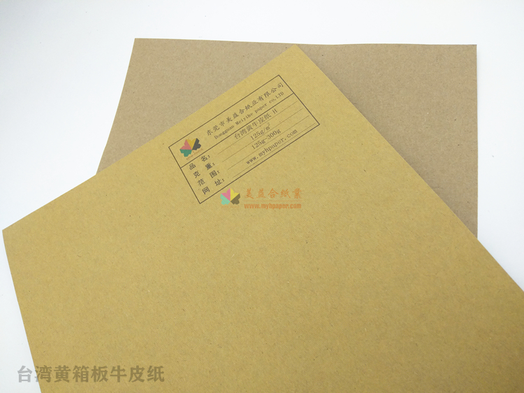 台湾黄箱板纸