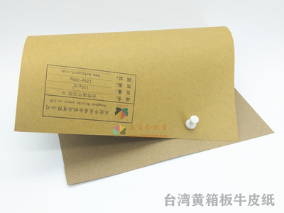 台湾黄箱板牛皮纸