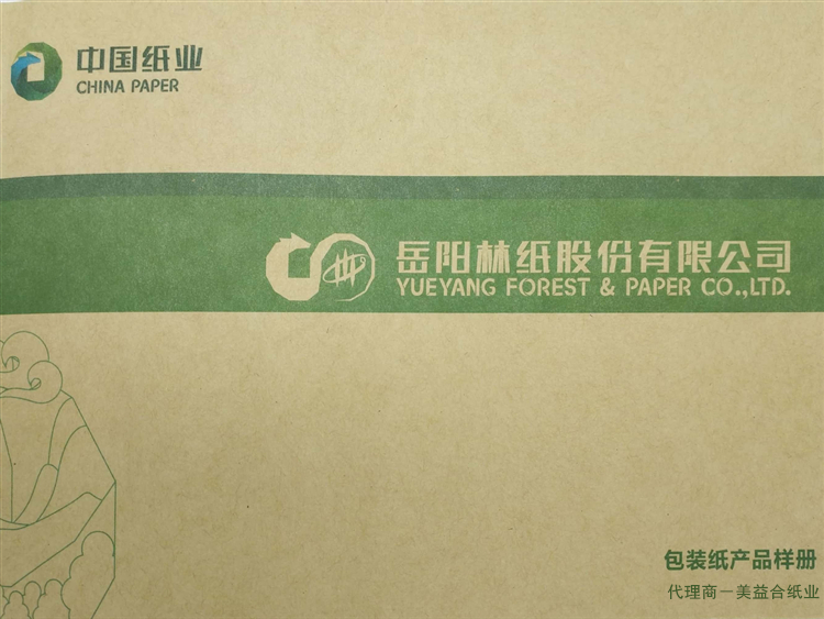 岳阳林纸包装用纸产品纸样册
