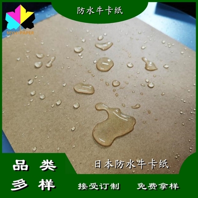日本防水牛卡纸产品详情