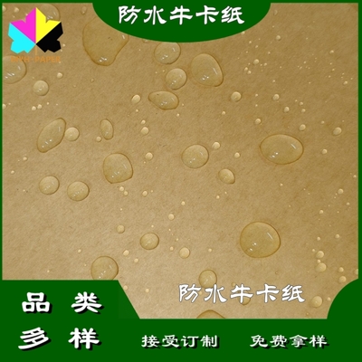 防水牛卡纸 日本黄防水箱板纸