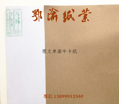 理文白挂面牛皮卡纸